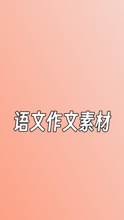 （1）亚运会作文素材整理 商品图0