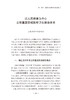 基层卫生综合改革典型案例2023 国家卫生健康委员会基层卫生健康司等组织编写 基层卫生健康重点工作 人民卫生出版社9787117352437 商品缩略图4