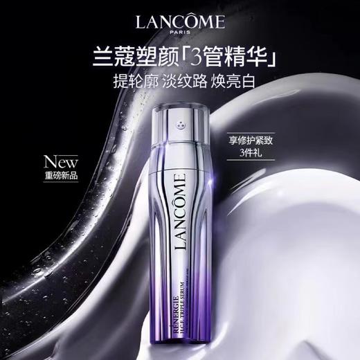 兰蔻（LANCOME）兰蔻塑颜三重紧致焕颜精华乳50ml 商品图0