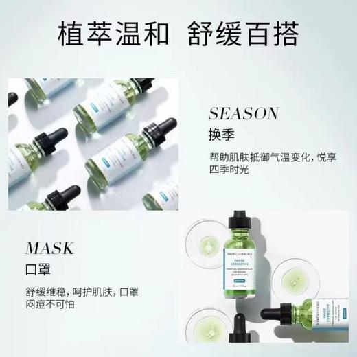 【11月专享】修丽可（SkinCeuticals ）植萃舒缓修复精华液30ml 商品图2