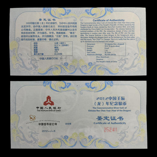 2012龙年扇形银币 封装评级 商品图5