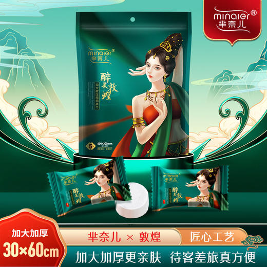 【买二发三，买三发五！超实惠！！！】芈奈儿醉美敦煌大尺寸，厚实的压缩毛巾，如春水般湿润。一次性使用，方便携带，为您在旅途中提供贴心的洁净呵护。无论是在酒店还是户外，它都是您享受浪漫之旅的必备物品！ 商品图0
