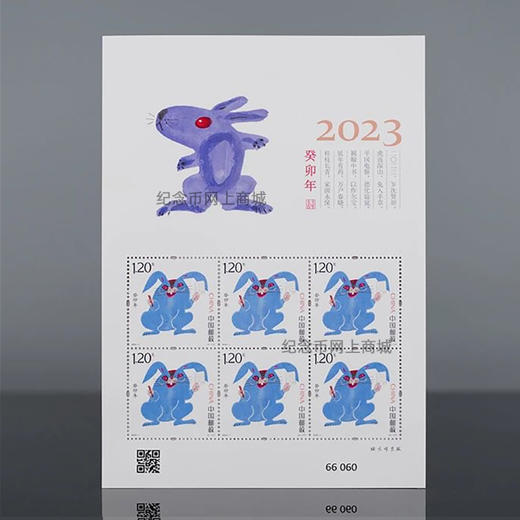 2023兔年生肖邮票 小版 黄永玉设计 商品图2