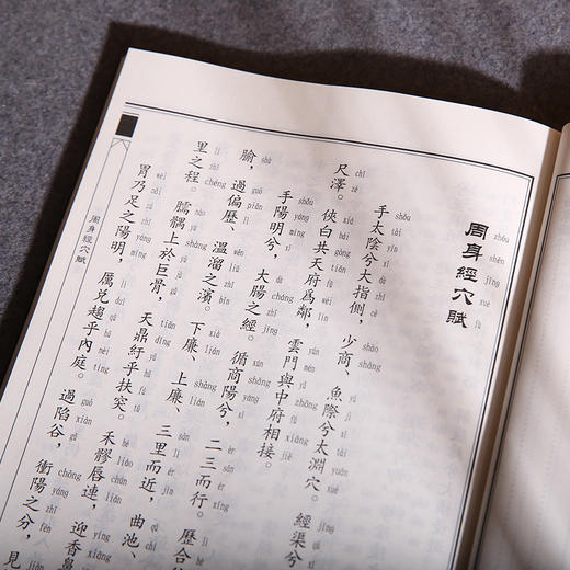 中医启蒙经典选 中华经典诵读教材（第二辑）从中医看中国文化少年儿童经典诵读教材中国传统文化畅销书国学经典书籍正版 商品图4