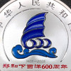 郑和下西洋600周年纪念银币 商品缩略图6