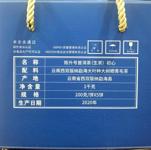 陈升号 2020年初心200g（生茶） 商品图2