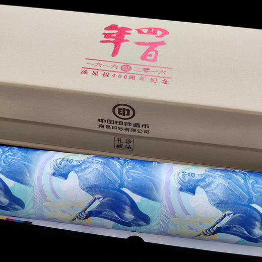 汤显祖400周年纪念券 二十八连体 南昌印钞发行 商品图7