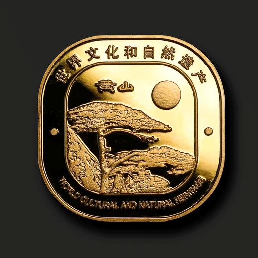 黄山、峨眉山、泰山、武夷山纪念币封装版 商品图12