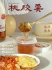 秋日滋养 慢煮桃胶羹（孕妇儿童禁食） 商品缩略图0