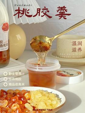 秋日滋养 慢煮桃胶羹（孕妇儿童禁食）