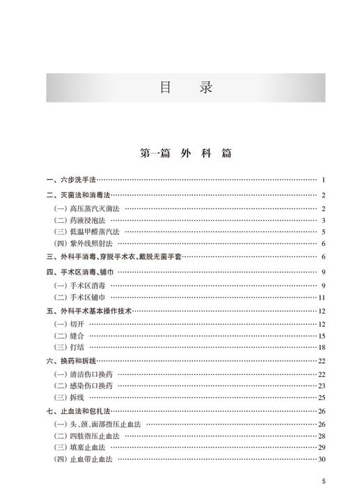 临床技能培训教程 赵杰 苏红 临床需掌握实践操作能力 各类全科医生技能培训执业医师考试等辅导用书 人民卫生出版社9787117343497 商品图4