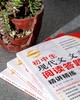 初中生现代文文言文阅读答题技巧精讲精练（全三册） 商品缩略图2