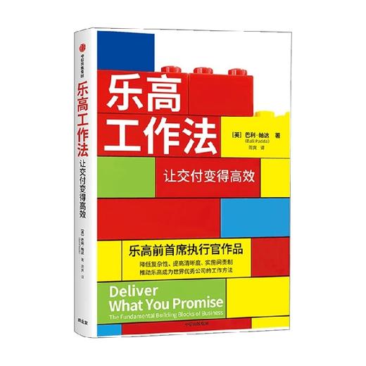乐高工作法 让交付变得高效 巴利·帕达 著 管理 商品图3