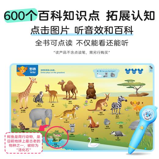 【上新】迪士尼双语认知大百科 600个百科知识点 适合1-4岁（可点读） 商品图1