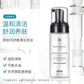 修丽可（SkinCeuticals ）舒缓清洁泡沫洁面150ml