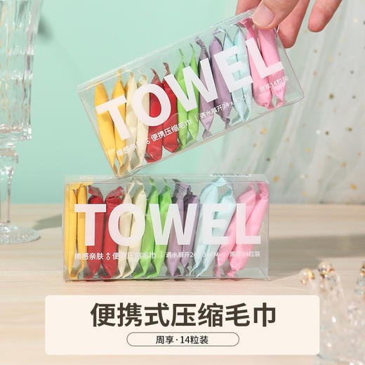 「9.9元包邮！单盒14片装」一次性压缩毛巾洗脸巾加厚加大纯棉浴巾旅行洁面居家日用独立包装便携面巾 商品图0