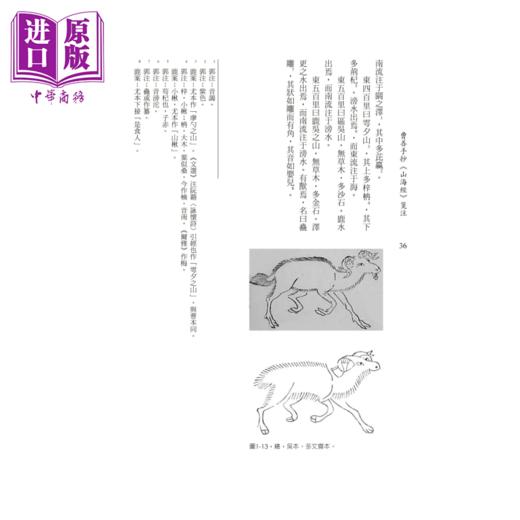 预售 【中商原版】曹善手抄《山海经》 笺注	鹿忆鹿	秀威经典 	港台原版 商品图4