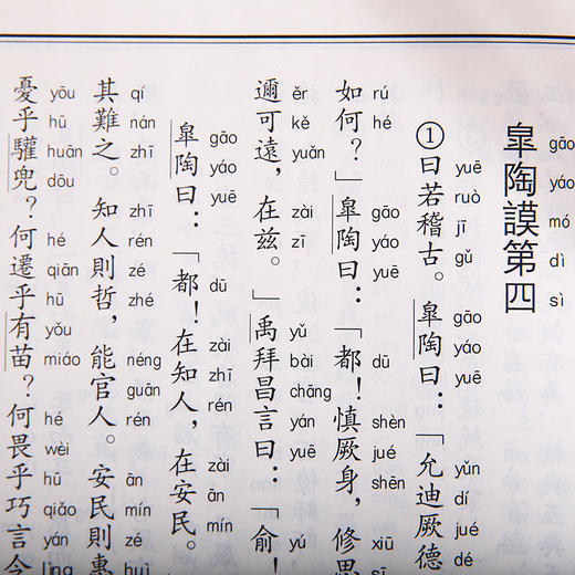 尚书 中华经典诵读教材儒家佛教国学入门书籍少年儿童经典诵读教材中华传统文化畅销书可搭图解四书五经正版国学经典书籍正版 商品图5