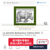 犀牛酒庄巴巴莱斯科卡里娜红葡萄酒 2020 La Spinetta Barbaresco Gallina 商品缩略图1