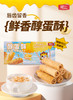 XLJ黑芝麻味醇蛋酥（206克/盒） 商品缩略图2