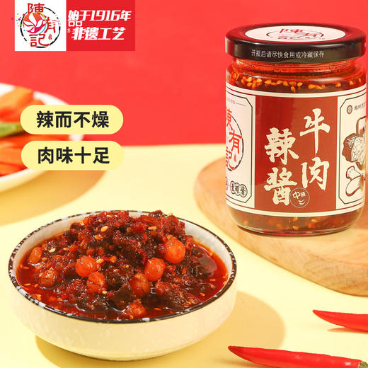 礼盒【陈有记辣酱】非遗古法十六道工艺，韶关地道下饭菜，43元起抢购礼盒装 200g*3瓶 商品图7