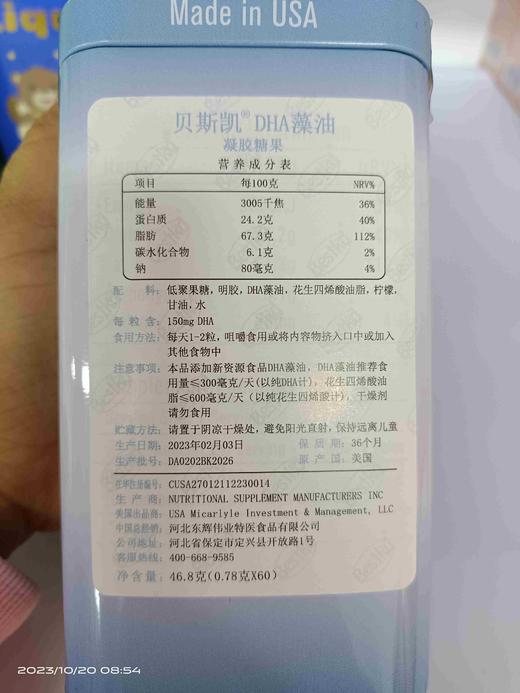 贝斯凯DHA藻油（新） 商品图1