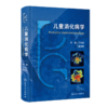 全2册 儿童消化病学+儿童消化系统疾病诊疗规范 江米足 小儿消化系统常见疾病操作技术诊断治疗 儿科医生临床参考 人民卫生出版社 商品缩略图2