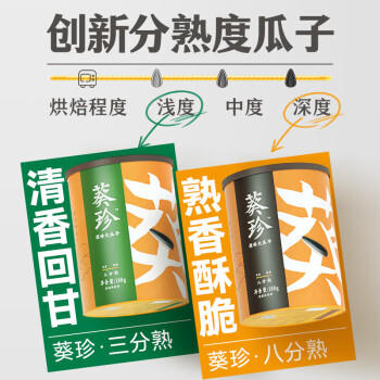 葵珍原味特级大瓜子八分熟100g罐装休闲零食内蒙特级葵花籽坚果炒货 商品图0