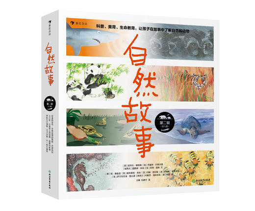 自然故事系列 （全5册） 商品图3