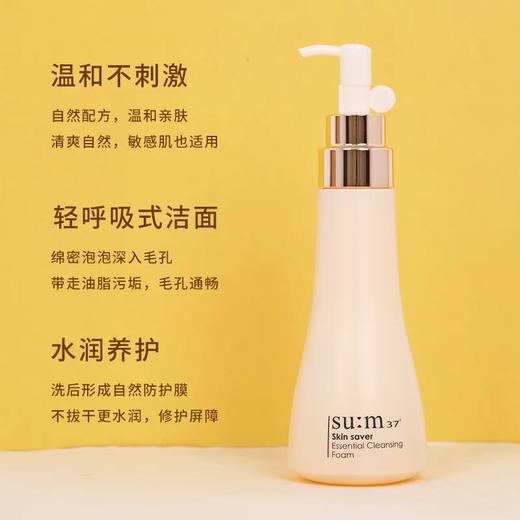 韩国SU:M 37呼吸 洗面奶套盒（洗面奶250ML+水乳小样各20ML+洗面奶小样40ML） 商品图2