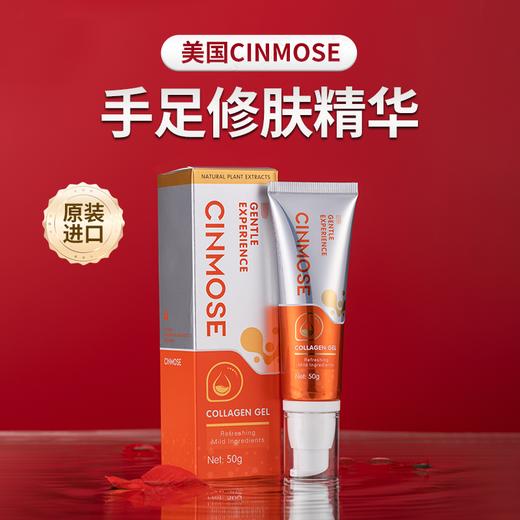 美国Cinmose辛莫斯 手足修肤精华 50g/支 商品图0