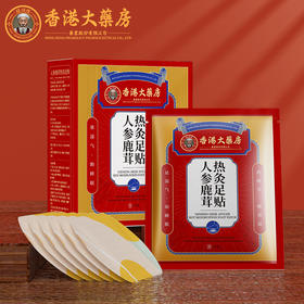 香港大药房人参鹿茸热灸足贴