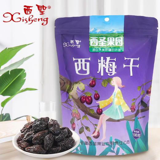 【西圣】 新疆特产 西梅干  休闲零食 无添加 新梅干 198g/袋 商品图1