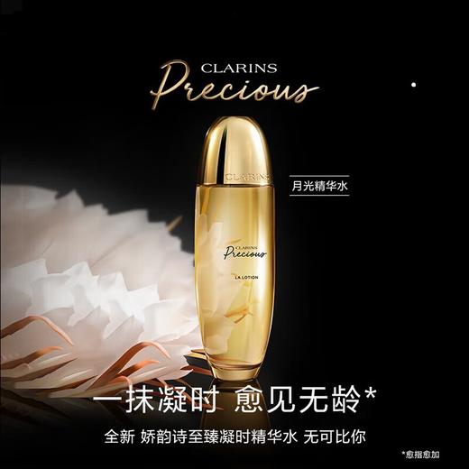 【品牌热卖】简装CLARINS娇韵诗月光精华水150ml 商品图1