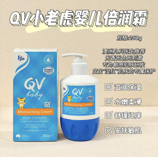 Ego QV老虎乳液面霜250g宝宝必备 商品图0