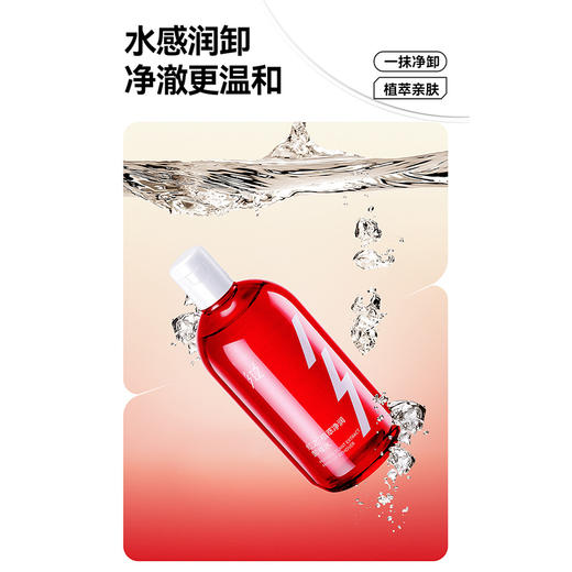 蜜境新款红之植萃净润卸妆水155095112 商品图1