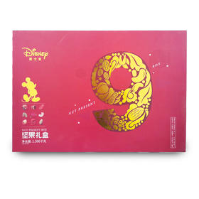 迪士尼9品坚果礼盒1366g