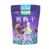 【西圣】 新疆特产 西梅干  休闲零食 无添加 新梅干 198g/袋 商品缩略图11