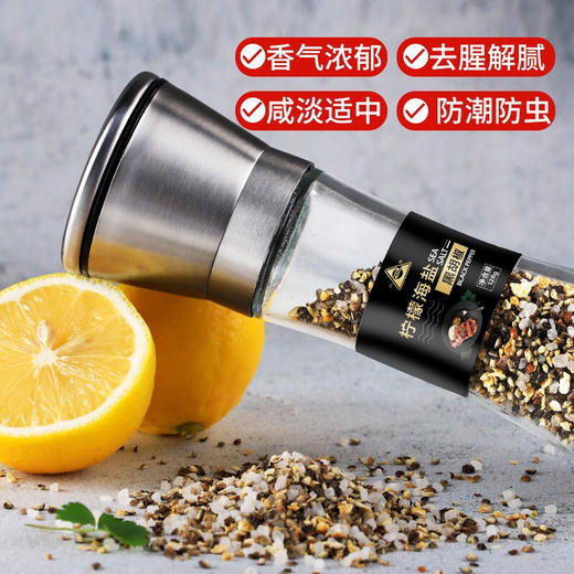 川珍柠檬海盐黑胡椒粒128g 商品图3
