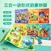 【磁力三合一进阶启蒙拼图】儿童益智磁性拼图  磁力早教宝宝平图  3到6岁儿童玩具 商品缩略图0