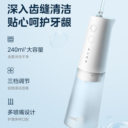 美的（Midea）BJ0301 冲牙器 洗牙器 水牙线 预防牙结石 可拆卸水箱 礼物 家用正畸喷嘴 小米白（1） 商品图1