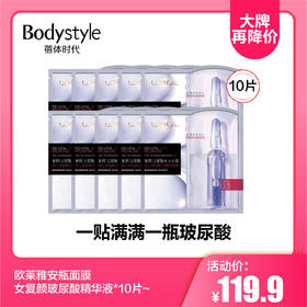 【10.21大牌再降价】欧莱雅安瓶面膜女复颜玻尿酸精华液*10片~