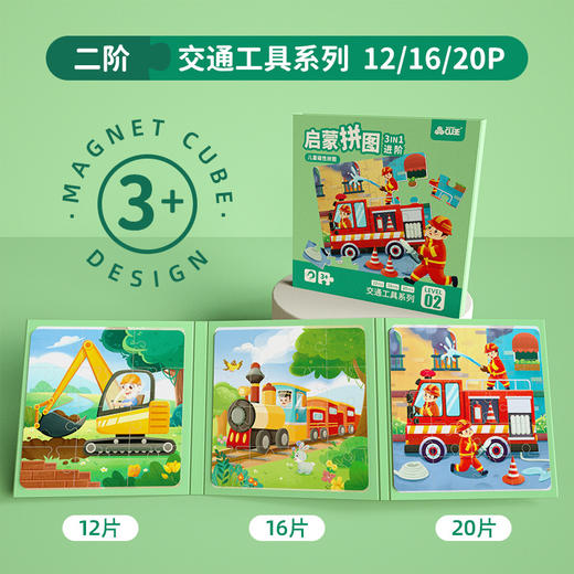 【磁力三合一进阶启蒙拼图】儿童益智磁性拼图  磁力早教宝宝平图  3到6岁儿童玩具 商品图6