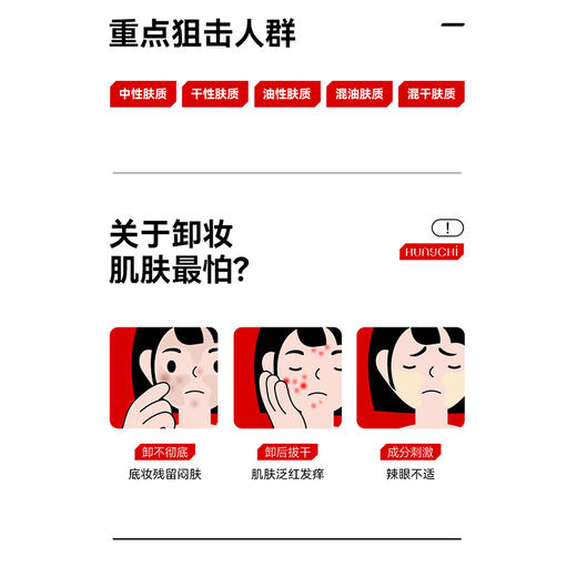 蜜境新款红之植萃净润卸妆水155095112 商品图3