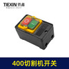 【货号02535】皮带机400切割机开关 400钢材机开关按钮切割机配件 商品缩略图6
