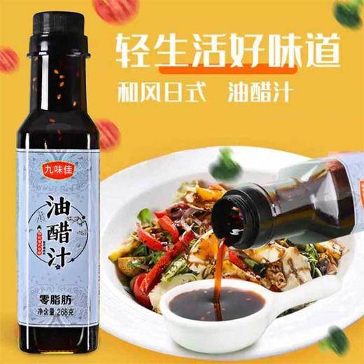 【轻食搭档！0脂肪油醋汁】油醋汁268g水煮菜调料酱料油酱醋健康 商品图1