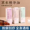 艾草生姜薰衣草按摩精华油 草本植取 商品缩略图0