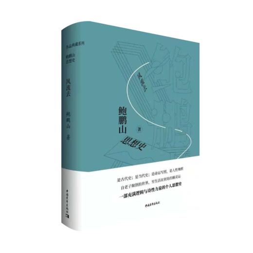 【全签名版】鲍鹏山作品集（5册） 商品图3