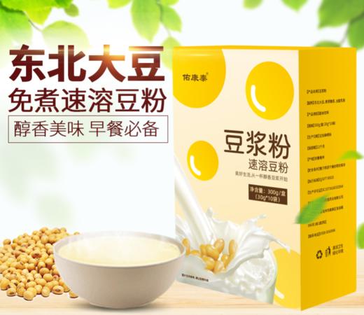 【佑康泰 东北大豆豆浆粉】 好喝好喝！早餐必备  醇香美味 微甜口感 粉质细腻无豆渣 商品图2