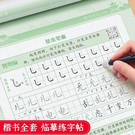楷书临摹练字帖正楷学生成人通用全套初学者控笔笔画偏旁基础训练 商品图0